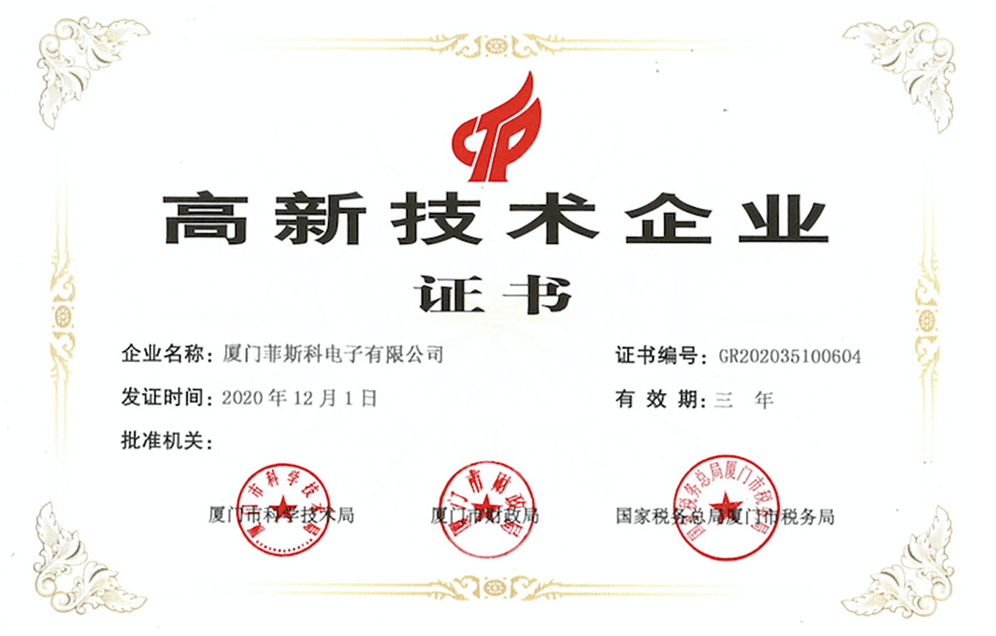 Сертификат компании высоких технологий.png
